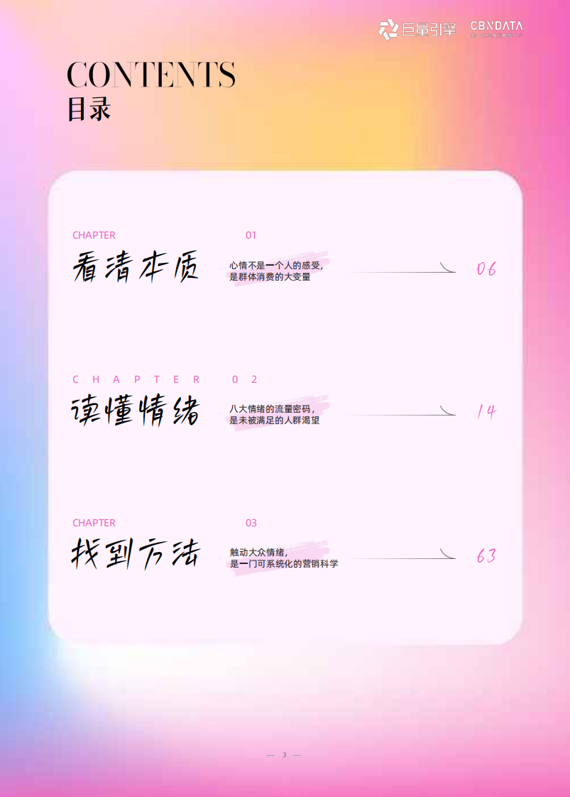2025年情绪营销8大趋势洞察报告 第3页