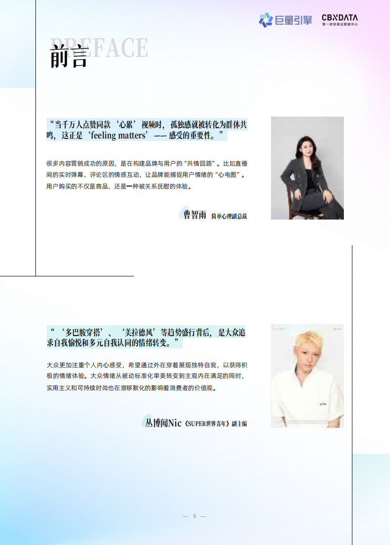 2025年情绪营销8大趋势洞察报告 第5页