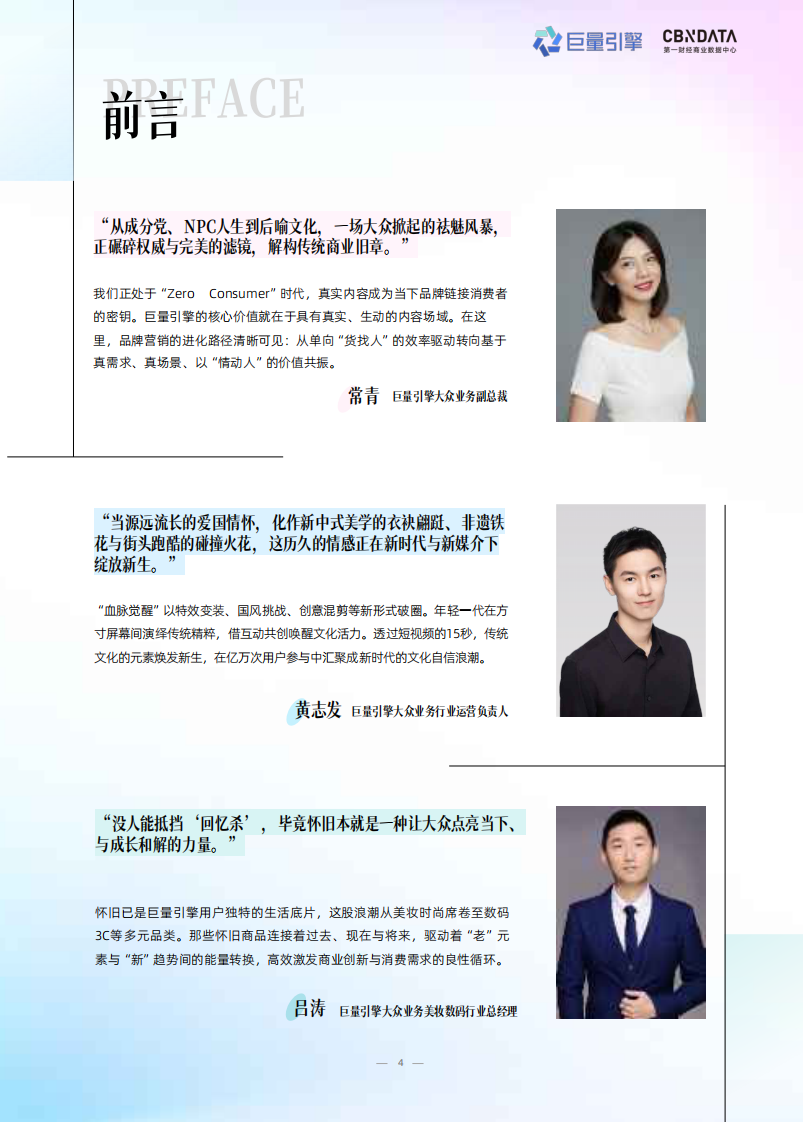 2025年情绪营销8大趋势洞察报告 第4页