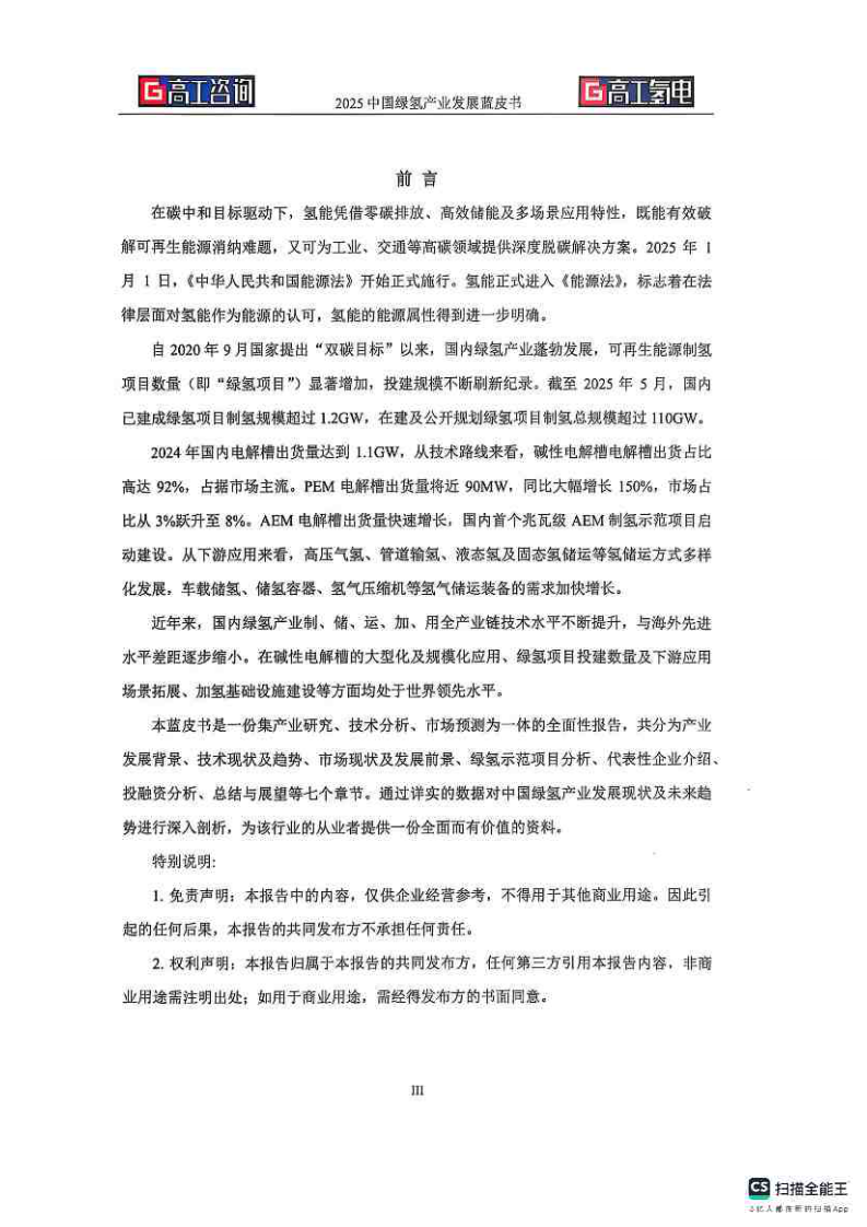 2025中国绿氢产业发展蓝皮书 第2页