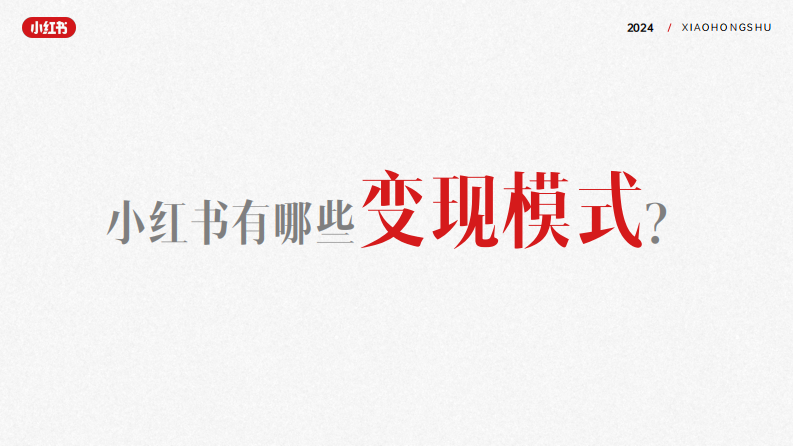 小红书知识作者变现手册 第2页