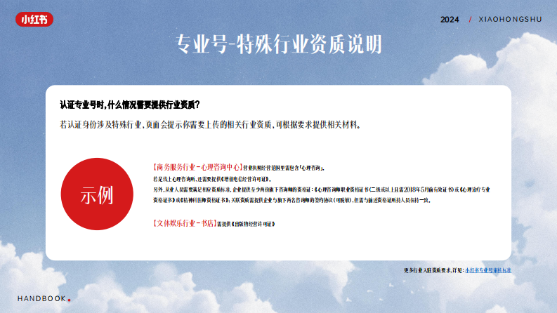 小红书知识作者变现手册 第5页