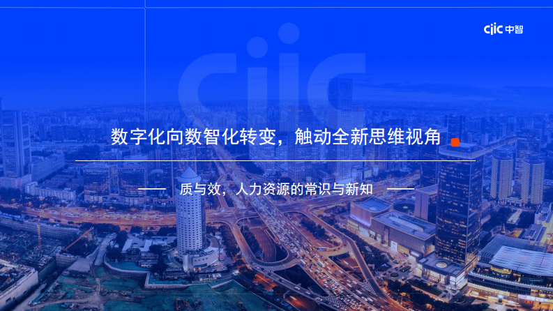 智能化与用工合规发展新思考 第2页