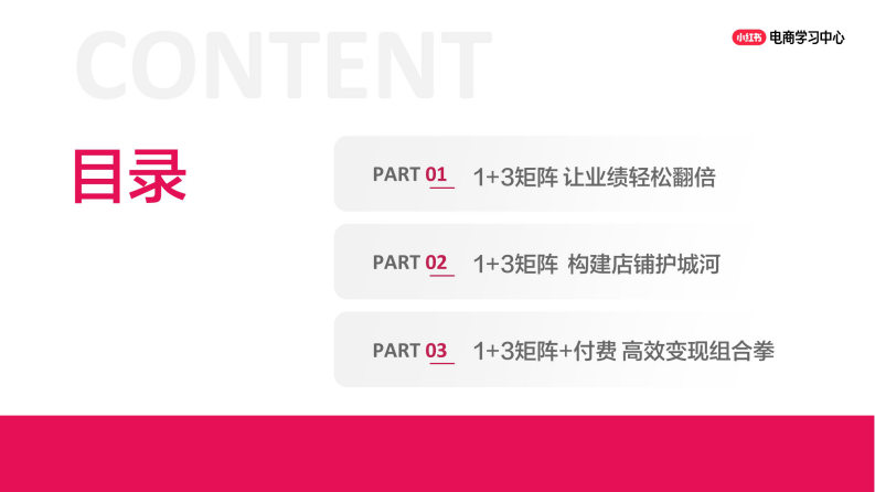 小红书1 3账号&ldquo;连环计&rdquo;矩阵，互相导流爆单不停！ 第2页
