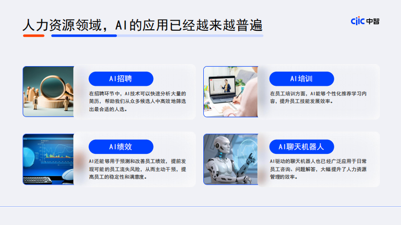 智能化与用工合规发展新思考 第4页