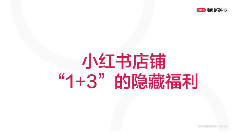 小红书1 3账号&ldquo;连环计&rdquo;矩阵，互相导流爆单不停！ 第5页