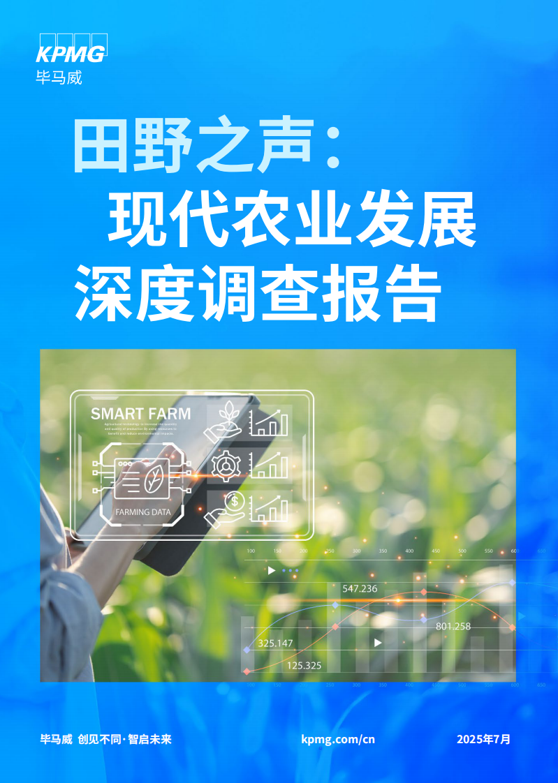 现代农业发展深度调查报告 第1页