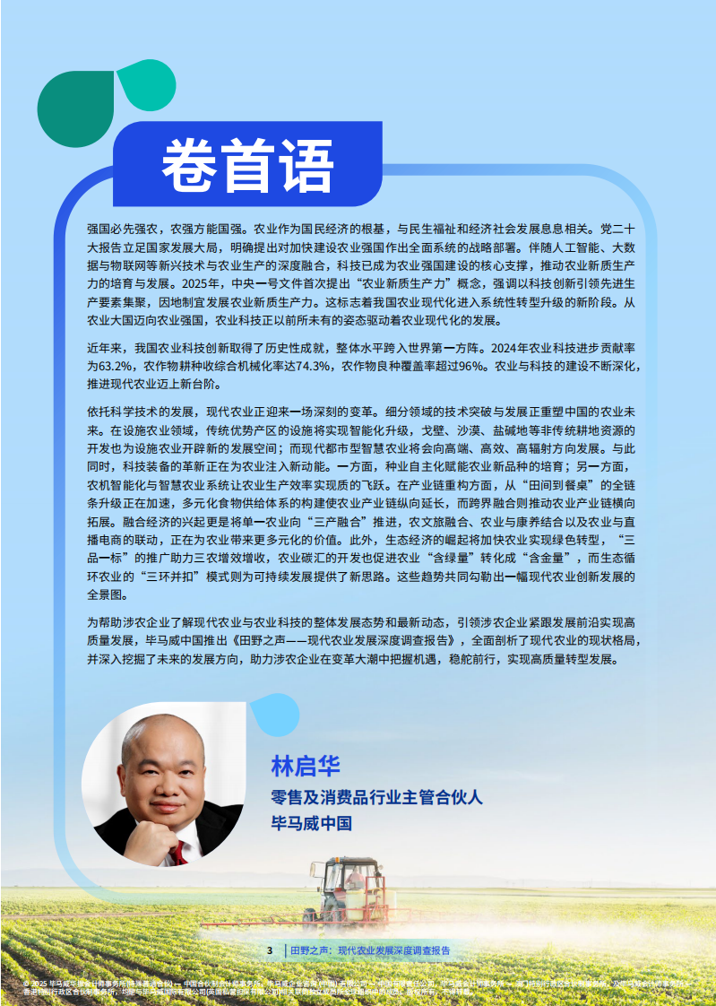 现代农业发展深度调查报告 第4页