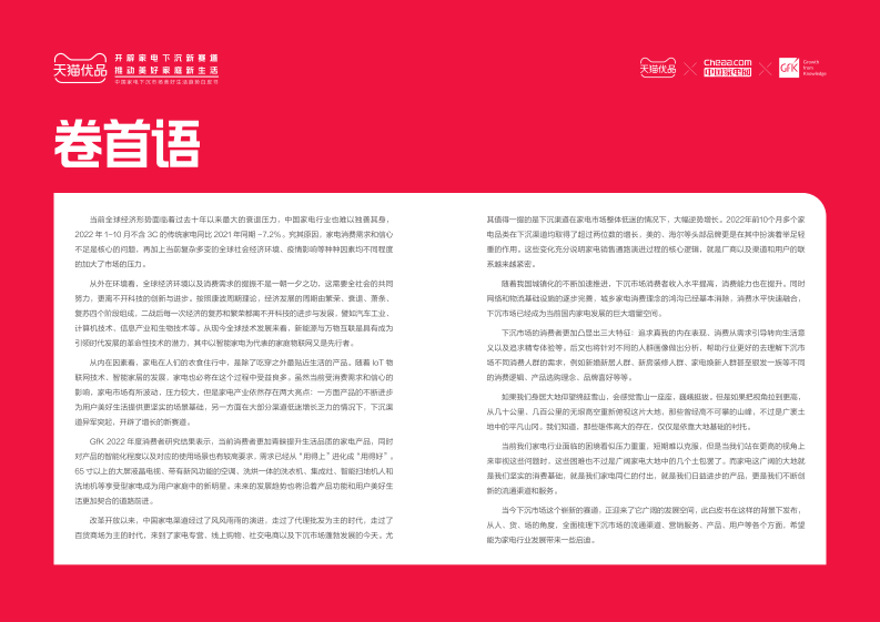 中国家电下沉市场美好生活趋势白皮书 第3页