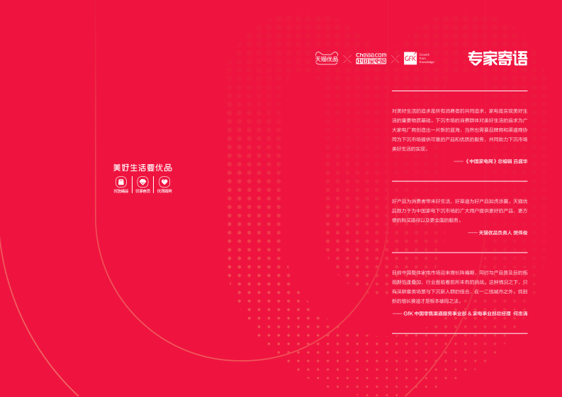 中国家电下沉市场美好生活趋势白皮书 第2页