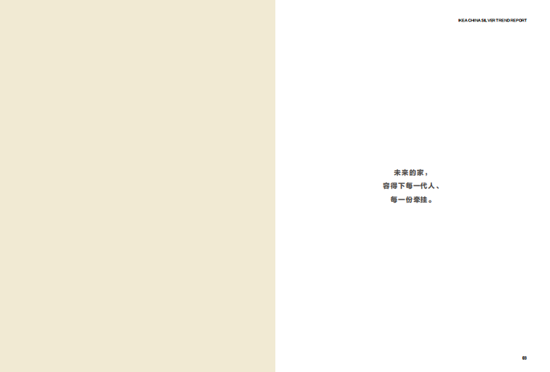 2025代际友好家居趋势报告-宜家 第3页