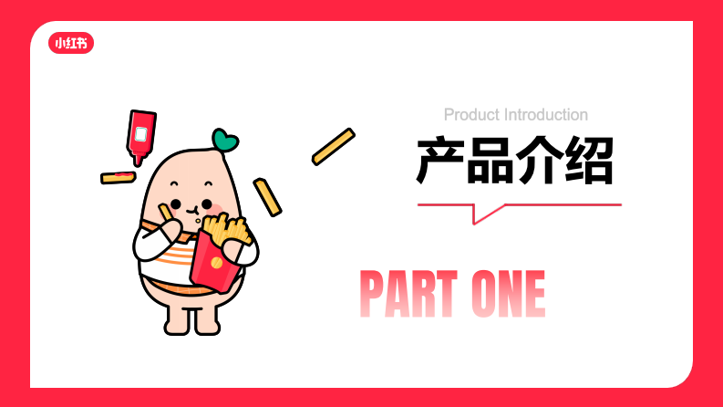 2025年小红书薯条加热工具产品介绍 第3页