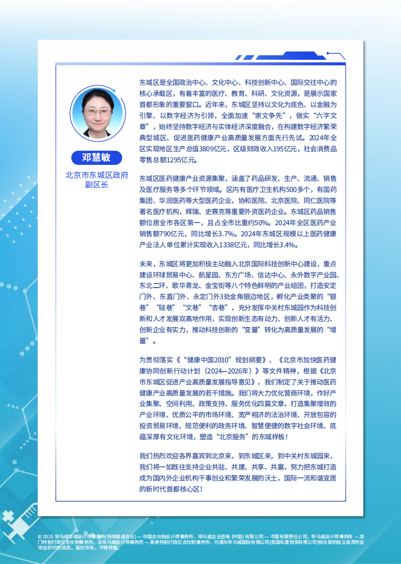 首届中国健康科技企业50报告 第3页