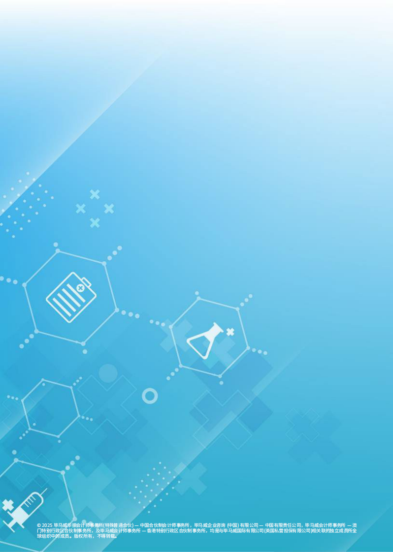 首届中国健康科技企业50报告 第5页