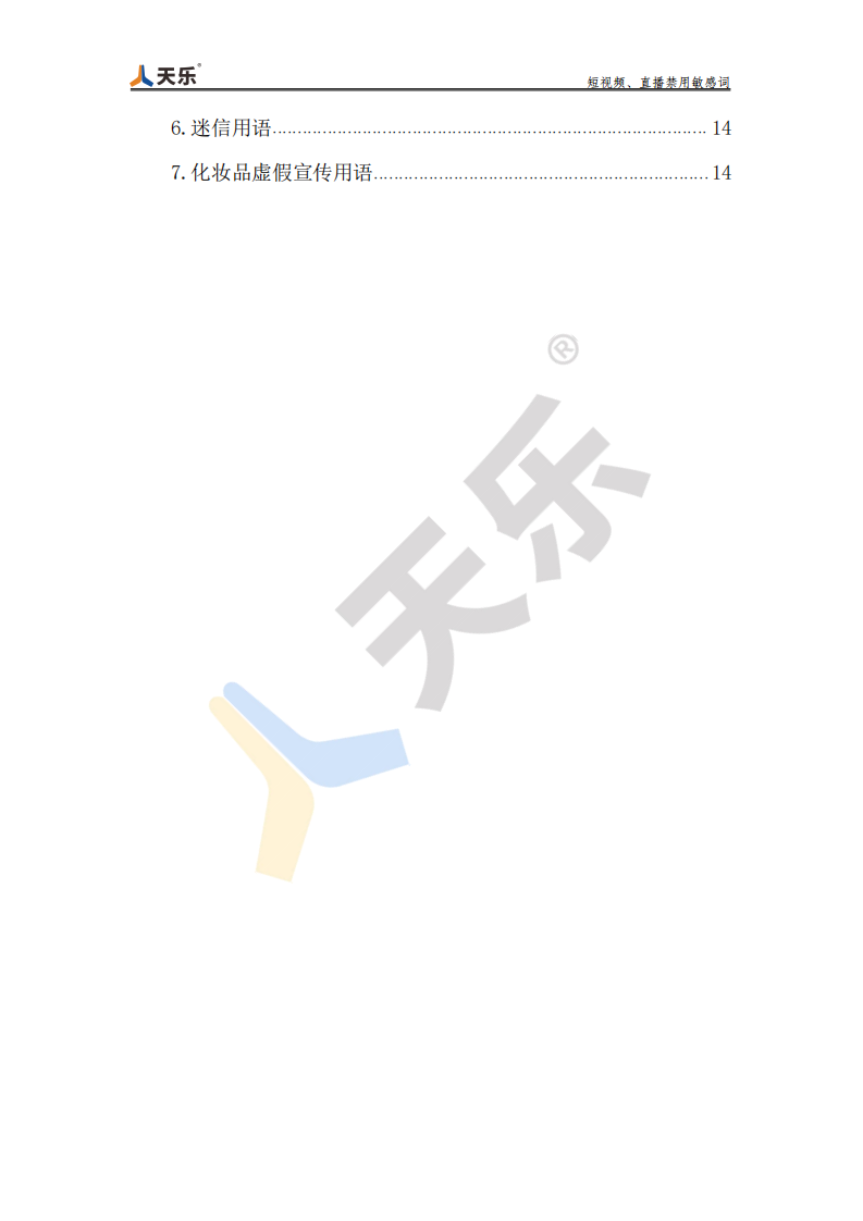 短视频、直播禁用敏感词【抖音敏感词】【抖音禁用词】 第4页