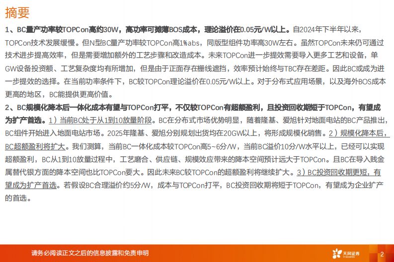 光伏新技术：看好BC从1到10-天风证券 第2页