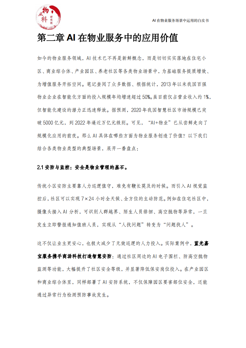 2025年AI在物业场景中运用的白皮书 第4页