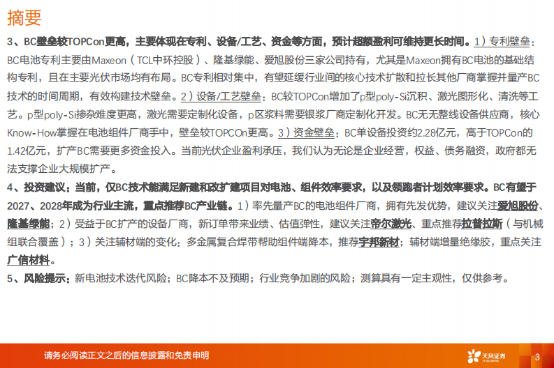 光伏新技术：看好BC从1到10-天风证券 第3页