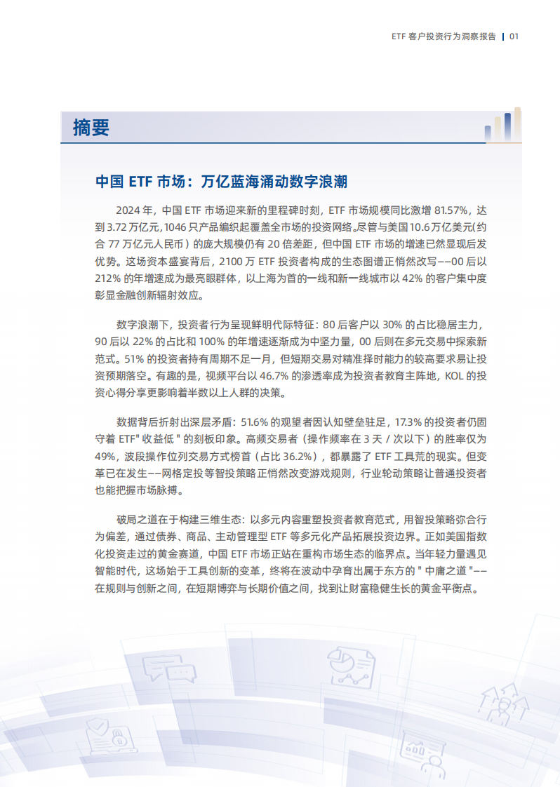 聚力共赢ETF客户投资行为洞察报告 第2页