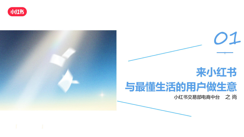 来小红书与最懂生活的用户做生意 第2页