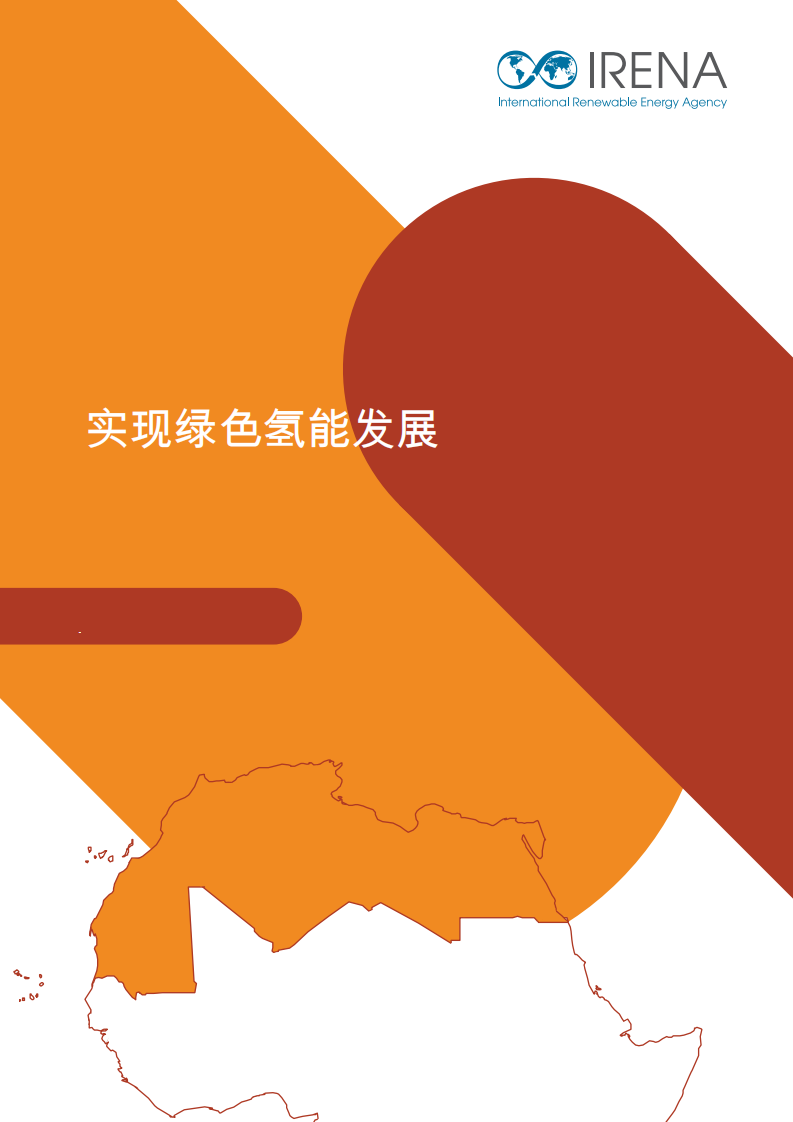 实现绿色氢能发展 第1页