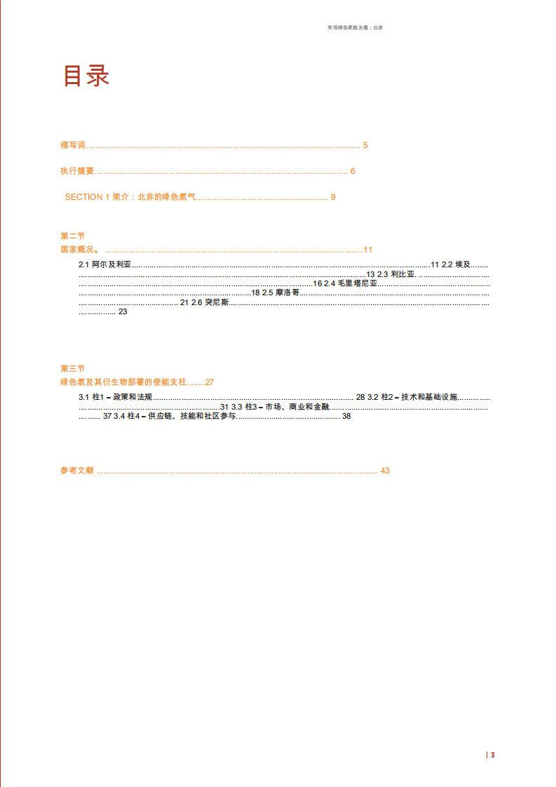 实现绿色氢能发展 第3页