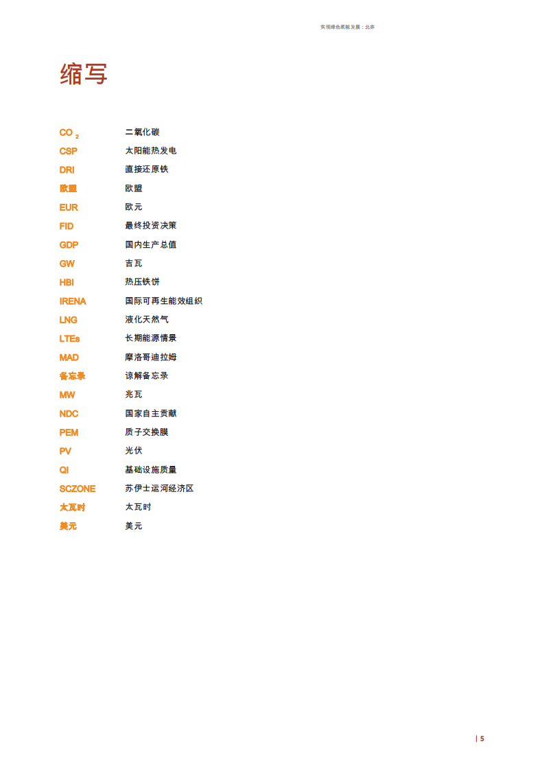 实现绿色氢能发展 第5页