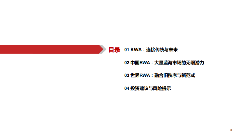 RWA：代币化新世界-华西证券 第3页