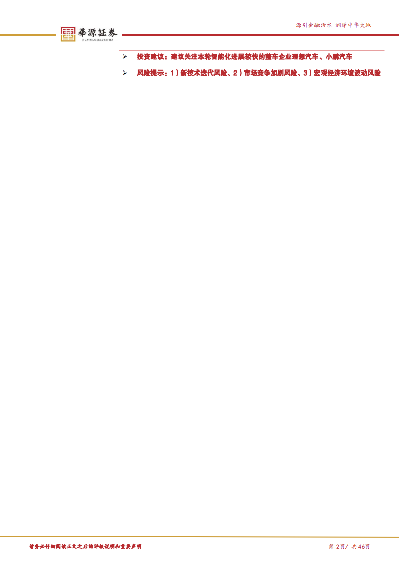 汽车行业深度报告-当自动驾驶与机器人共振-详解VLA与世界模型 第2页