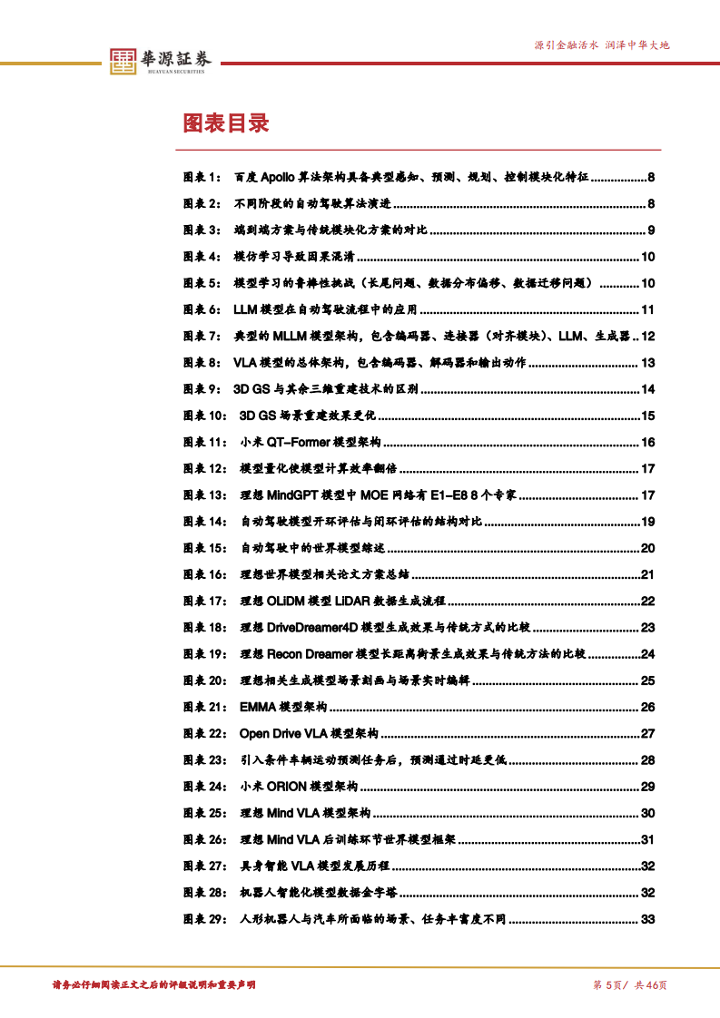 汽车行业深度报告-当自动驾驶与机器人共振-详解VLA与世界模型 第5页