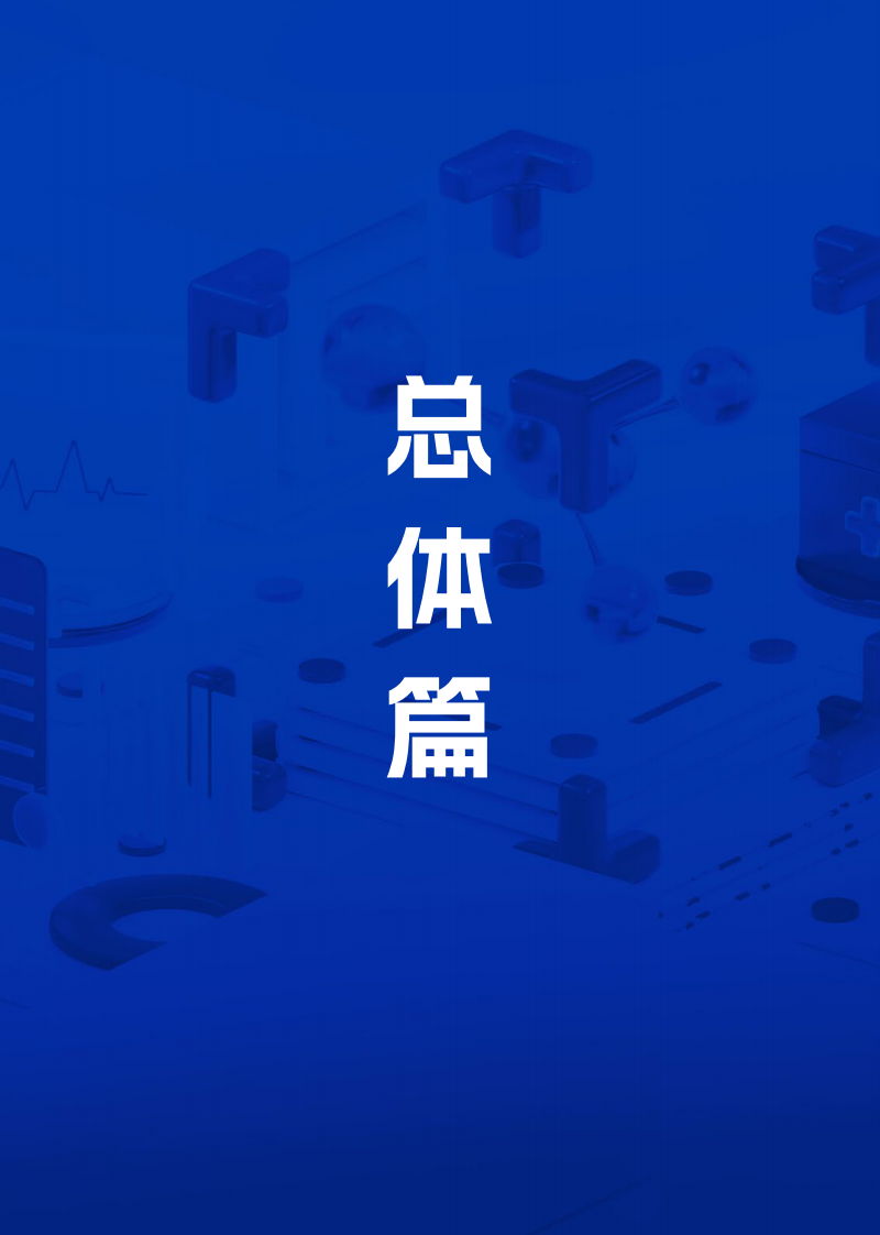 医疗健康&AI应用白皮书 第5页