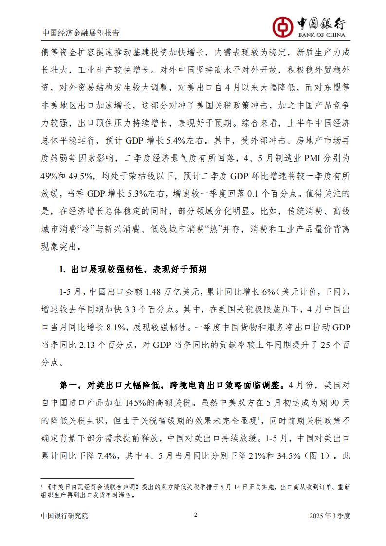 2025年第三季度中国经济金融展望报告 第4页