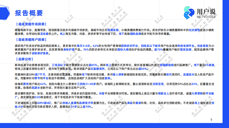 小镇贵圈新消费力：社交认同与品牌抉择深度洞察 第5页