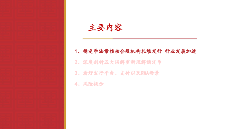 加密行业专题报告：稳定币法案推动行业加速，看好发行平台、支付以及RWA场景 第3页