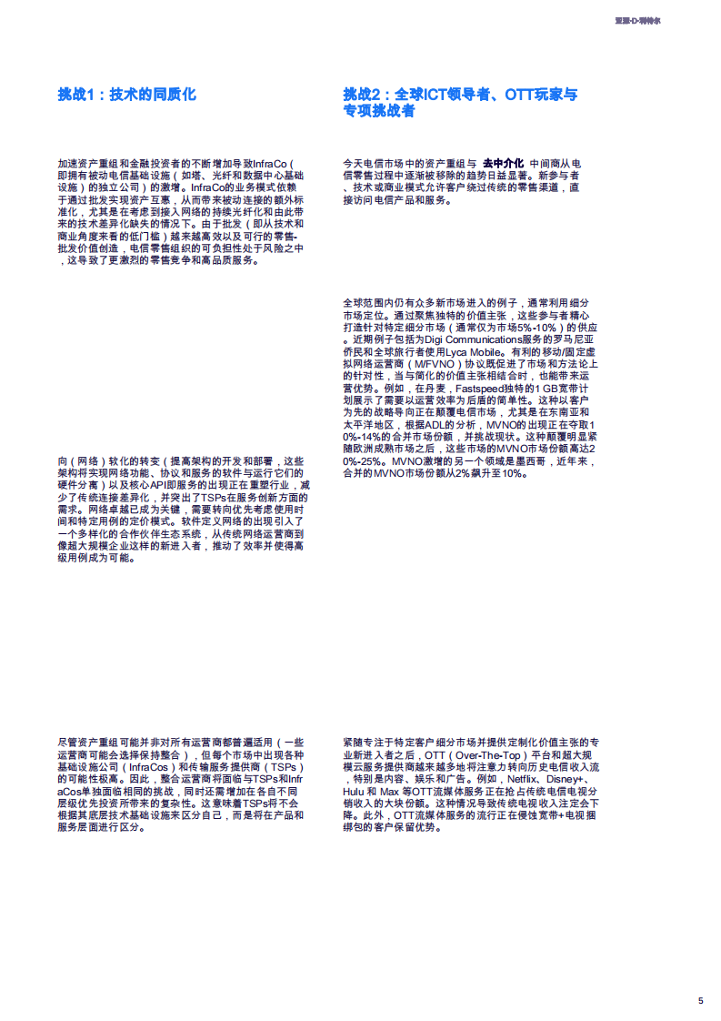 构建面向未来电信服务提供商的商业战略 第5页
