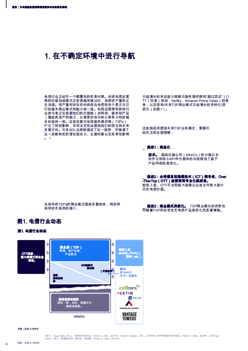 构建面向未来电信服务提供商的商业战略 第4页