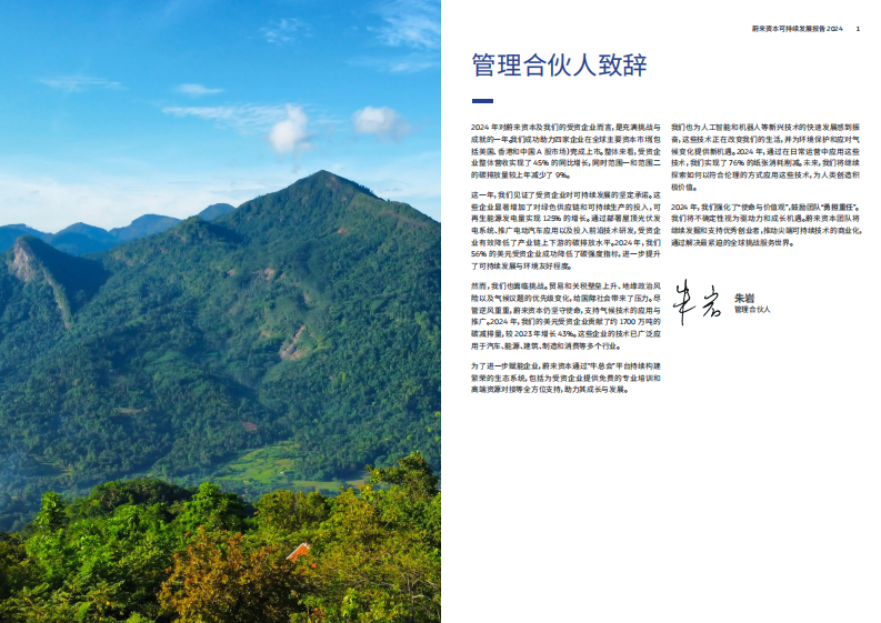 蔚来资本可持续发展报告2024 第3页