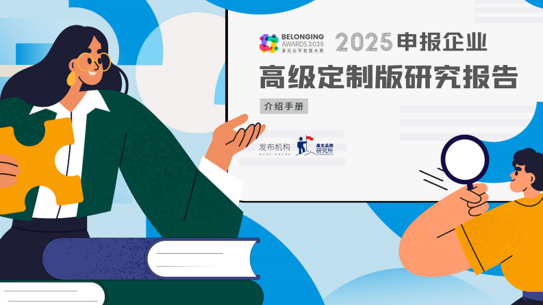 2025年申报企业高级定制版研究报告 第1页