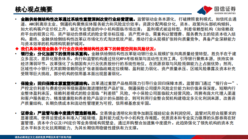 中国机构配置手册（2025版）之机构风险篇 第2页