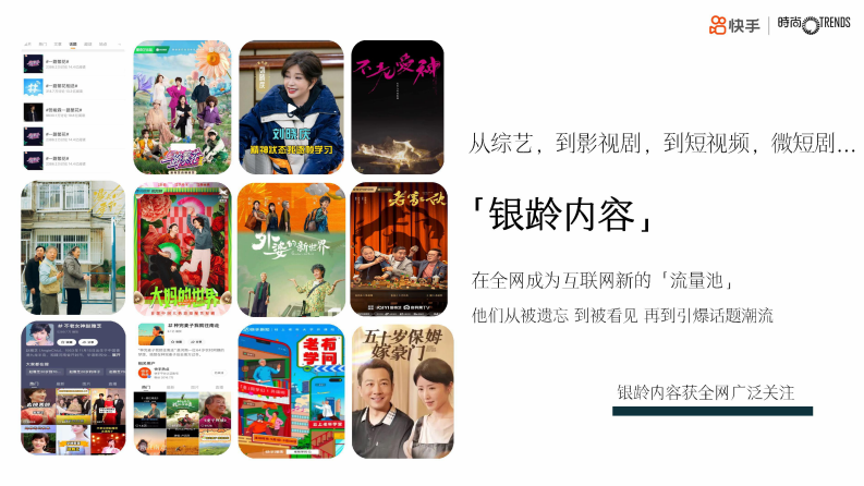 2025年快手中秋重阳创意短片IP招商方案 第4页