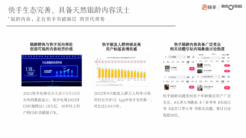 2025年快手中秋重阳创意短片IP招商方案 第5页