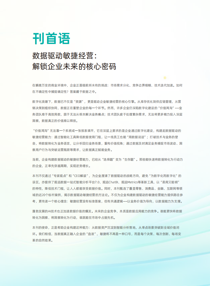 BI驱动增长2025先进企业敏捷经营实践合集 第3页