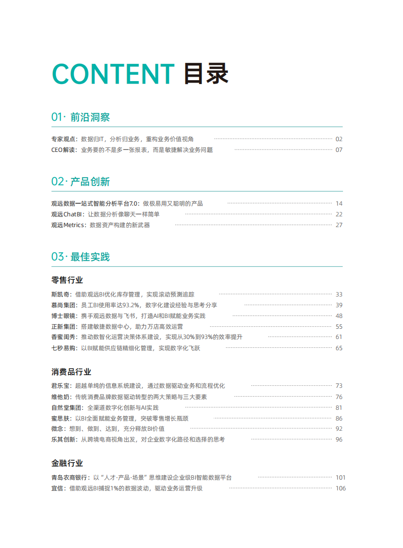 BI驱动增长2025先进企业敏捷经营实践合集 第4页