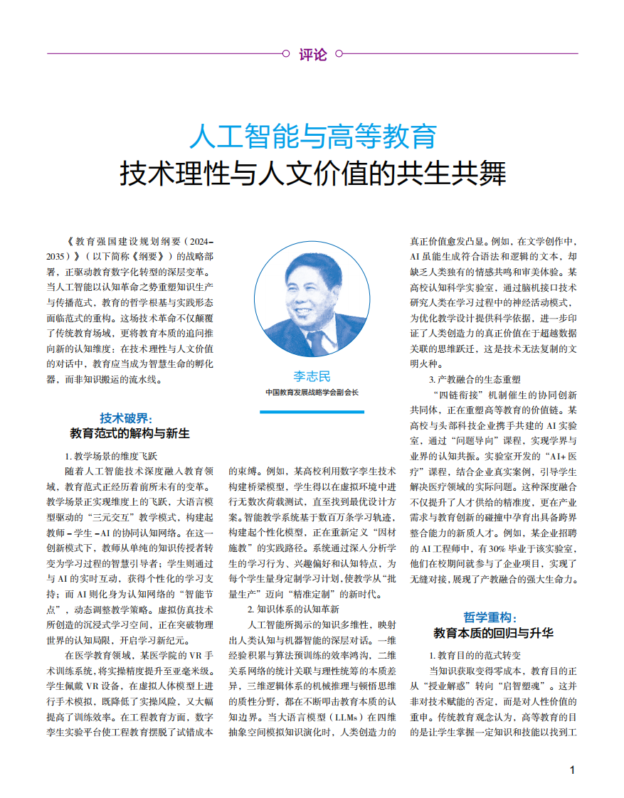 2025高等教育人工智能发展报告 第4页