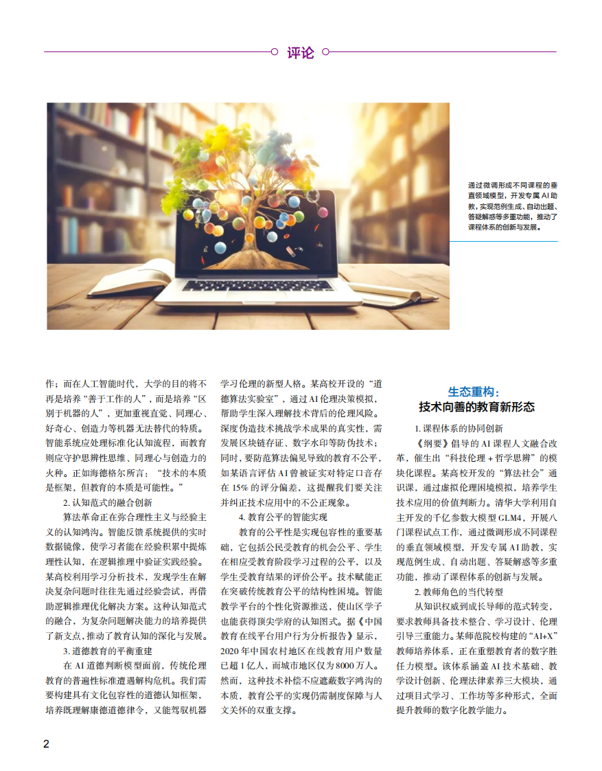 2025高等教育人工智能发展报告 第5页