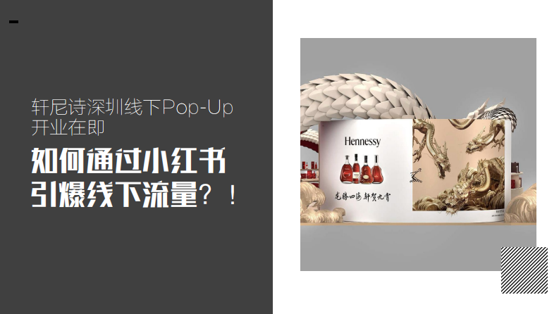 2025年洋酒品牌线下快闪店小红书营销方案 第2页