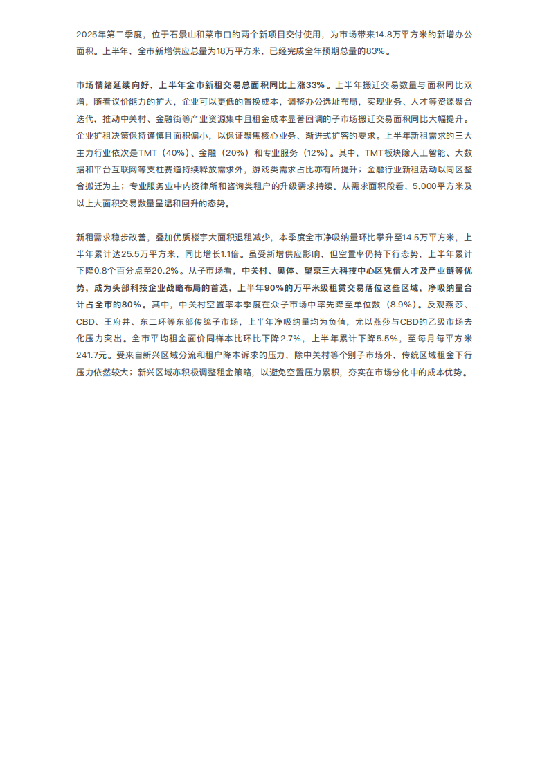 2025年上半年北京房地产市场回顾 第3页