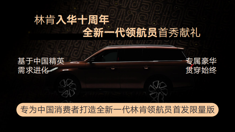 鉴传承 赴雅境 林肯 网易 营销结案 第2页