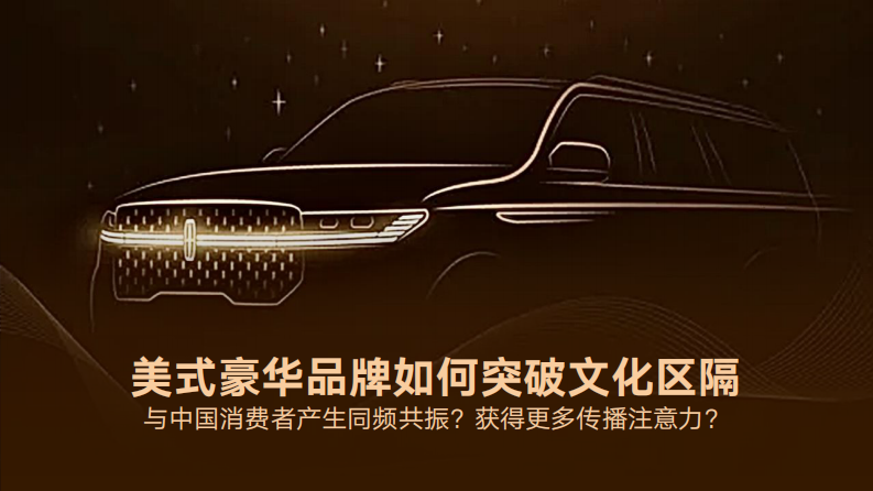 鉴传承 赴雅境 林肯 网易 营销结案 第3页