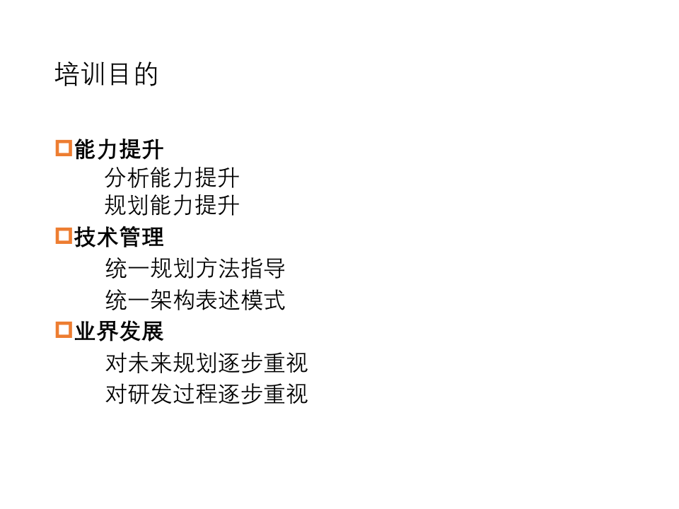 架构规划方法2018版 第3页